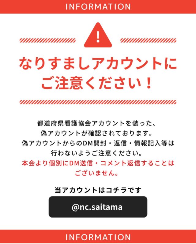 埼玉県ナースセンター | 公益社団法人埼玉県看護協会