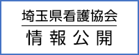 情報公開