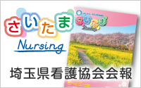 会報　さいたま