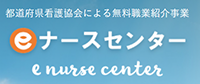 eナースセンター