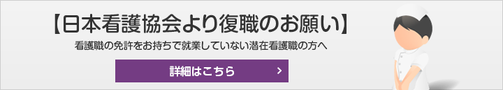 トップページ 公益社団法人埼玉県看護協会